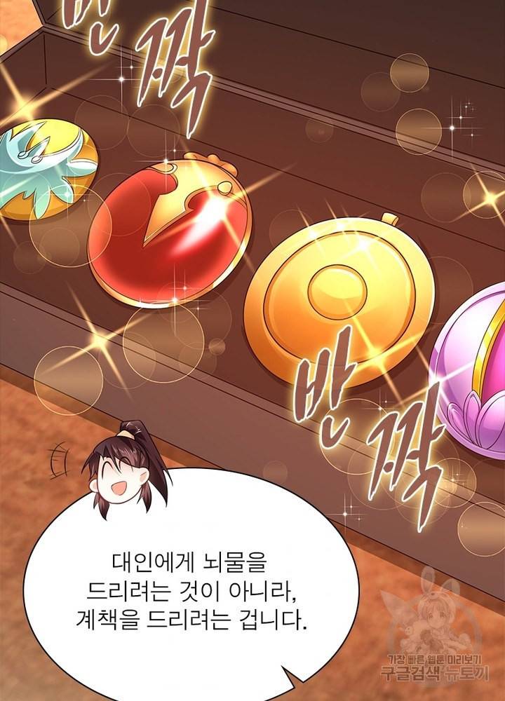 과로환생전기 44화 54