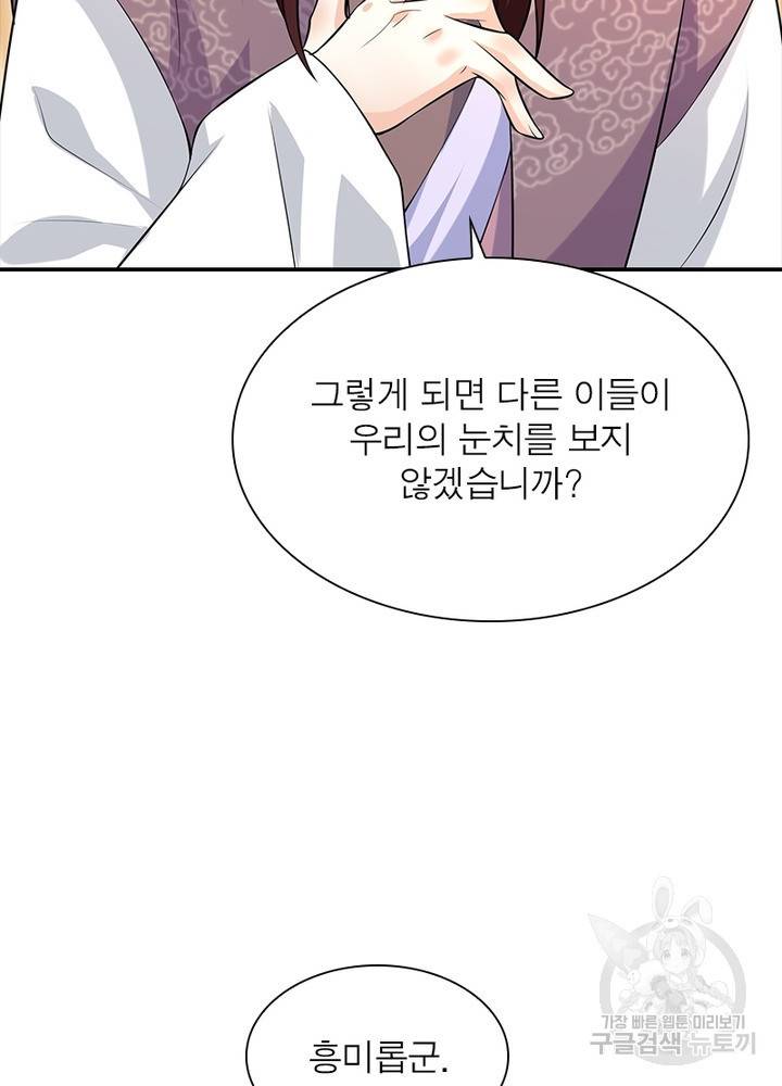 과로환생전기 44화 59