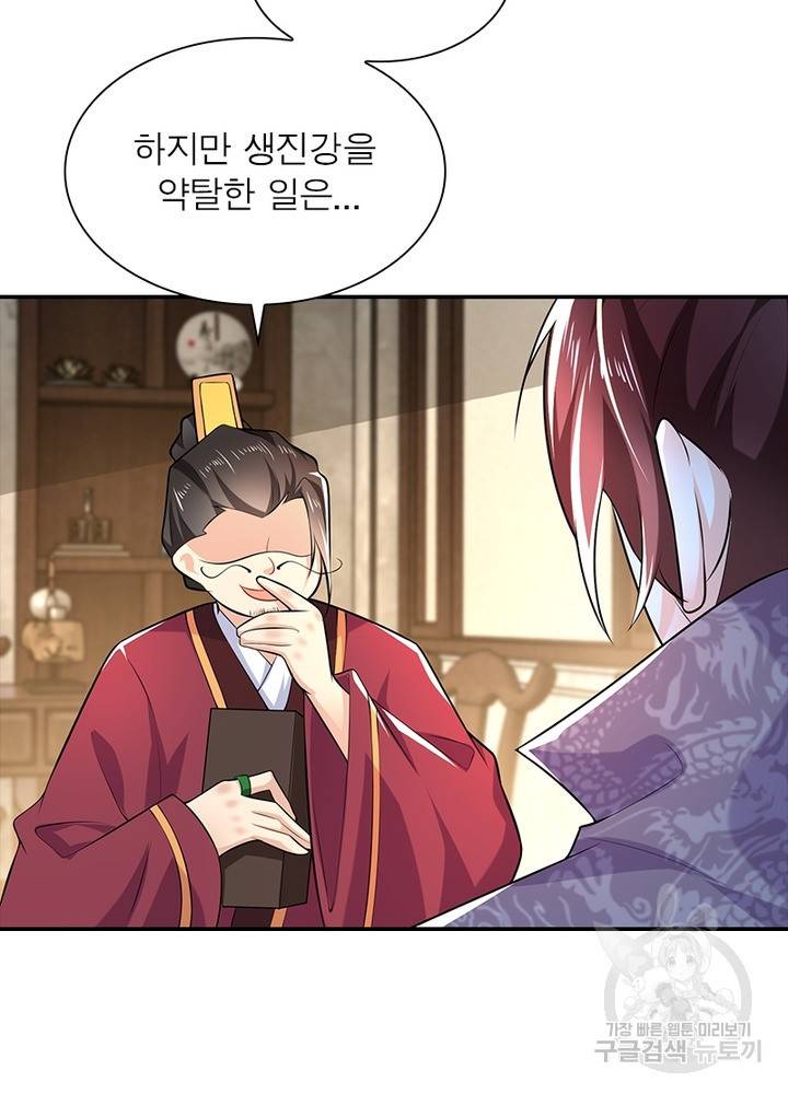 과로환생전기 44화 60
