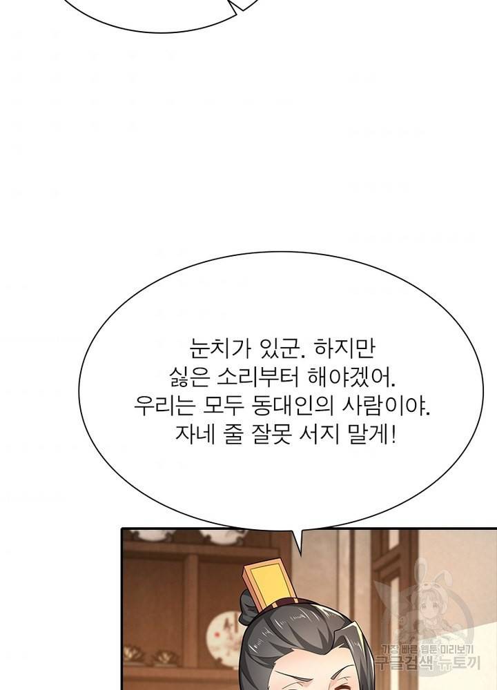 과로환생전기 44화 63