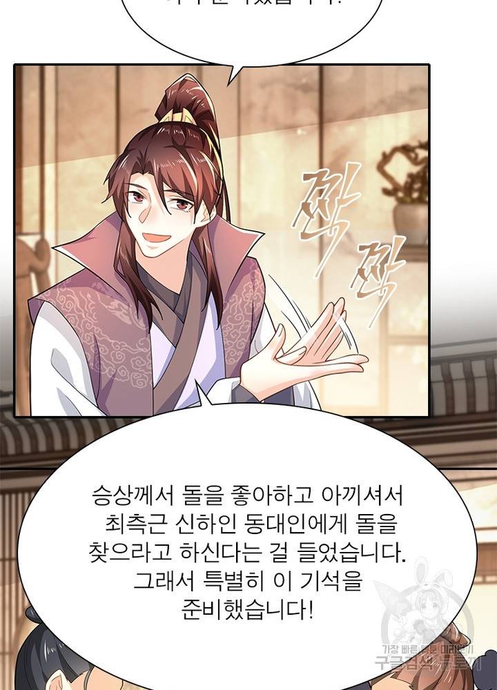 과로환생전기 44화 65