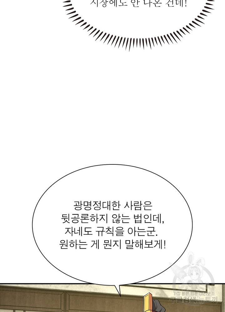 과로환생전기 44화 68