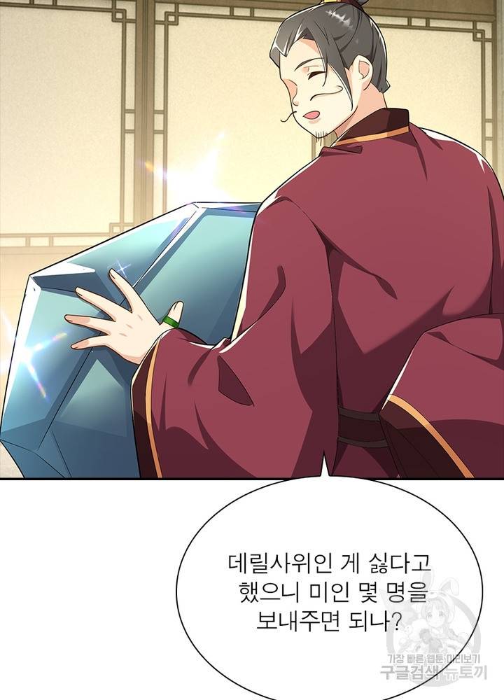 과로환생전기 44화 69