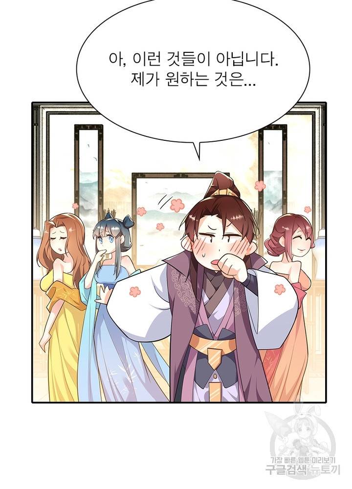 과로환생전기 44화 72