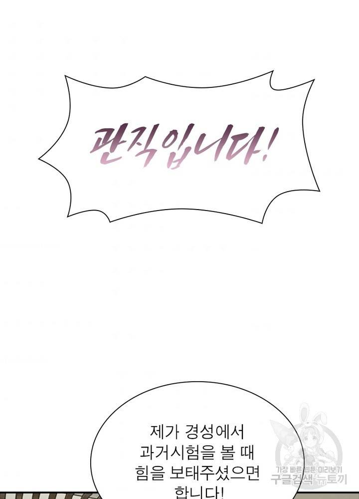 과로환생전기 44화 73
