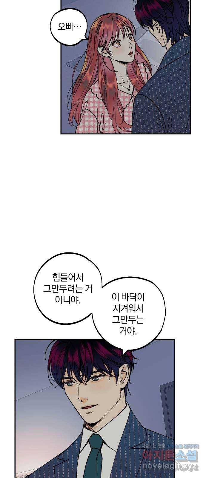 당신의 여자가 되고 싶어요 39화 : 12년 만에 다시 찾은 곳 6