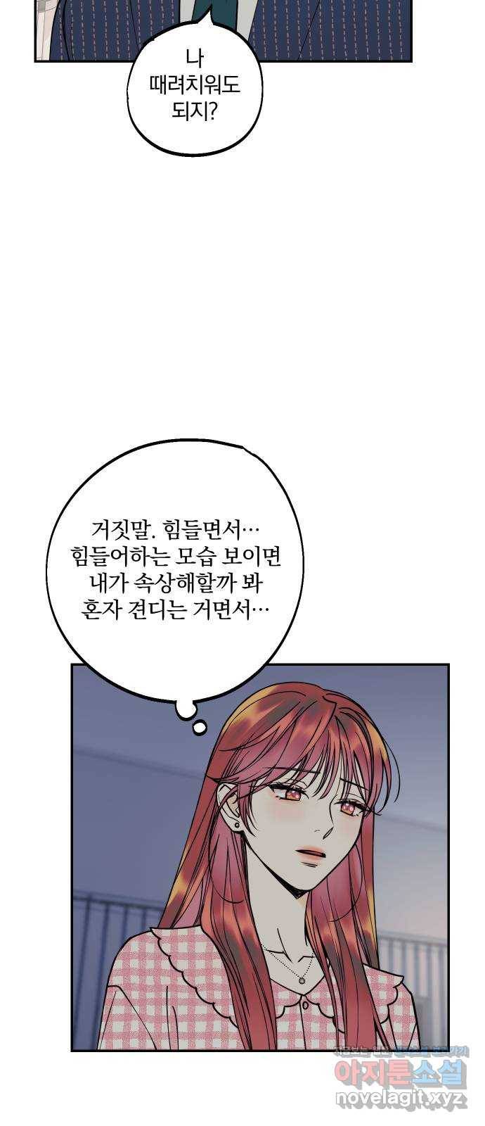 당신의 여자가 되고 싶어요 39화 : 12년 만에 다시 찾은 곳 7