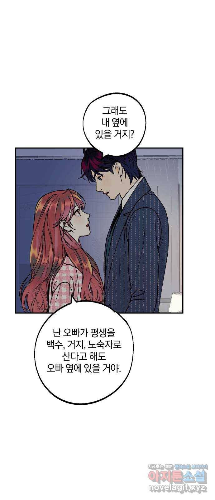 당신의 여자가 되고 싶어요 39화 : 12년 만에 다시 찾은 곳 8