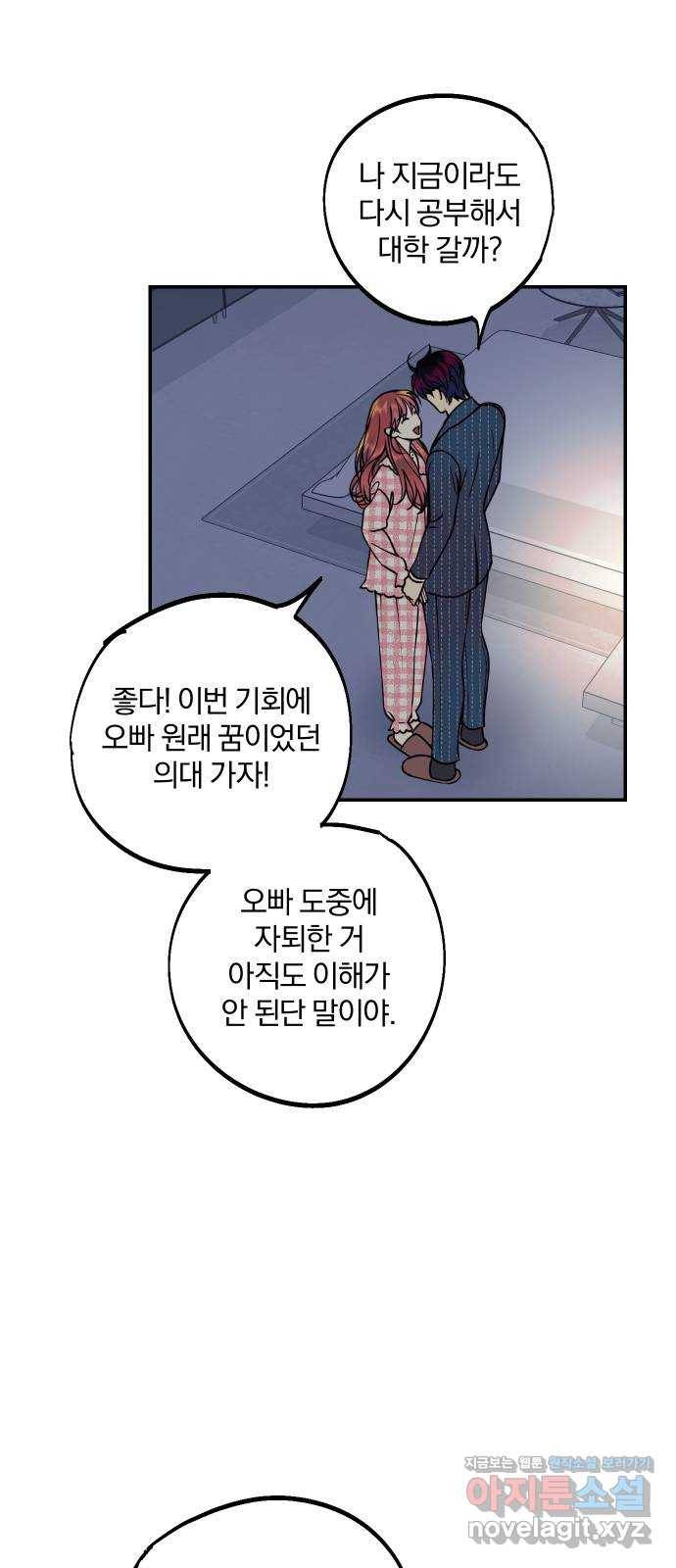 당신의 여자가 되고 싶어요 39화 : 12년 만에 다시 찾은 곳 9