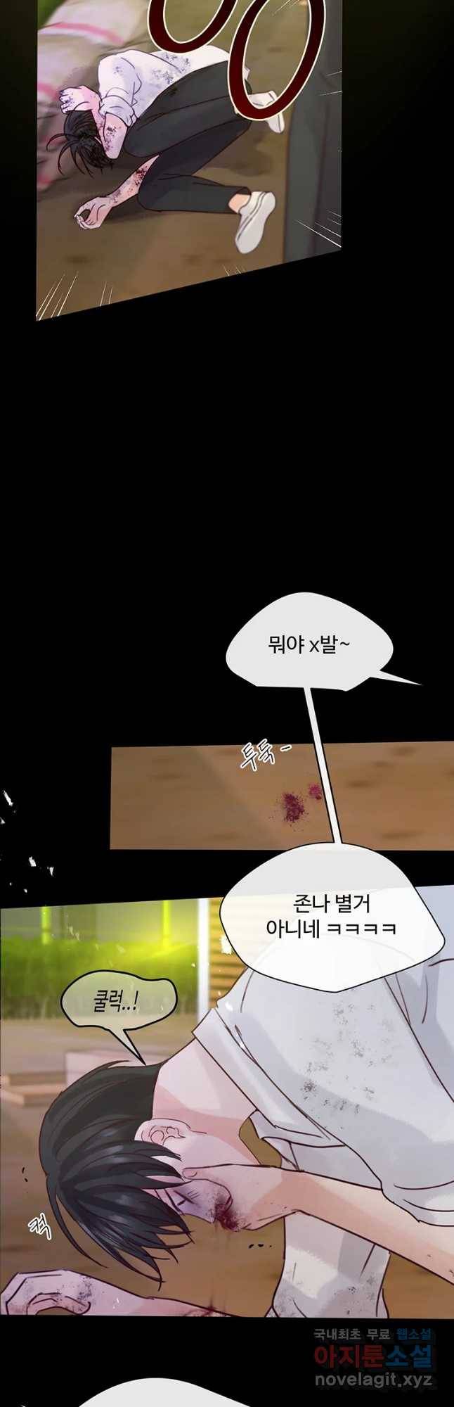 질투유발자들 73화 잊을 수 없는 밤 (1) 3