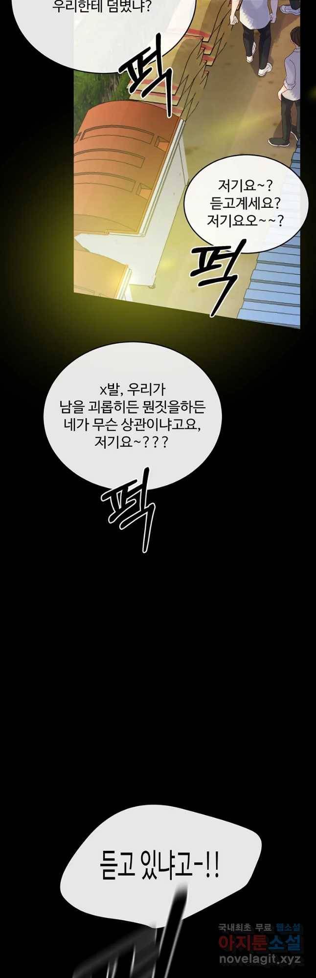 질투유발자들 73화 잊을 수 없는 밤 (1) 5