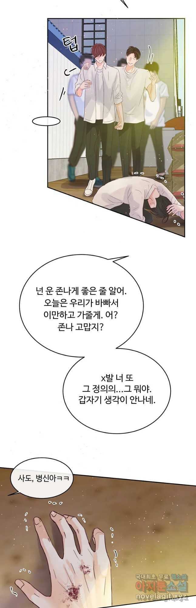 질투유발자들 73화 잊을 수 없는 밤 (1) 7