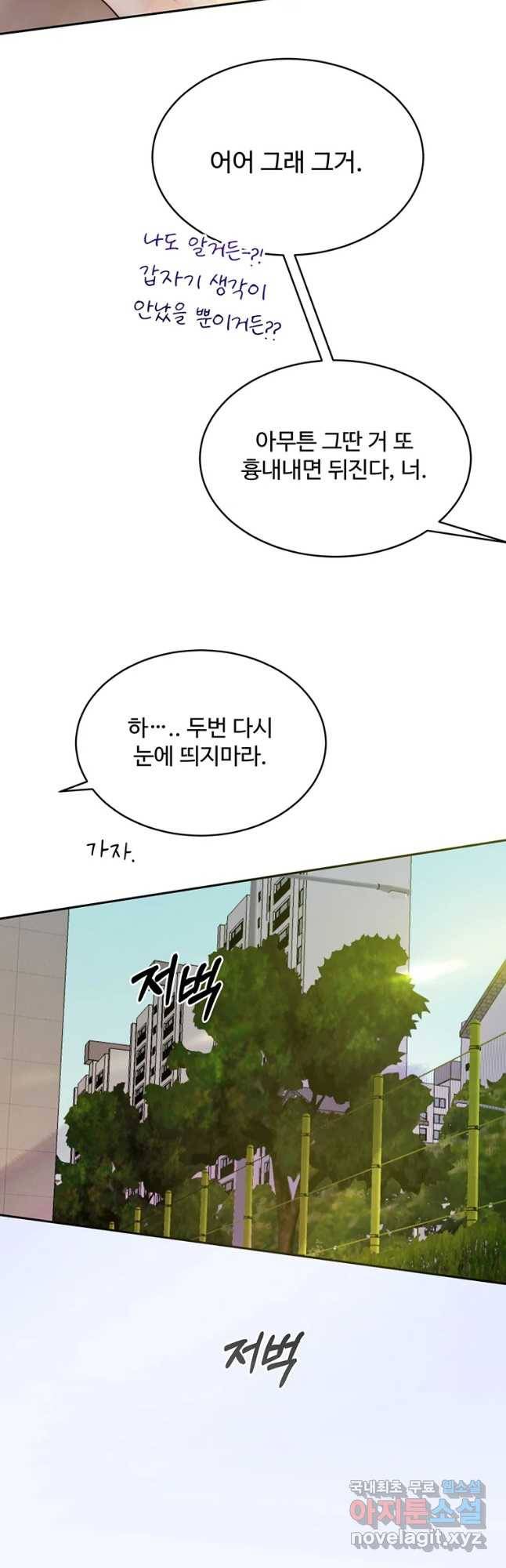 질투유발자들 73화 잊을 수 없는 밤 (1) 8