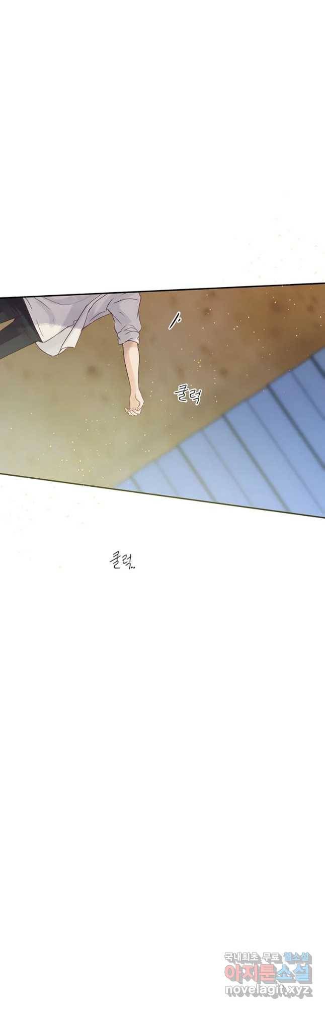 질투유발자들 73화 잊을 수 없는 밤 (1) 10