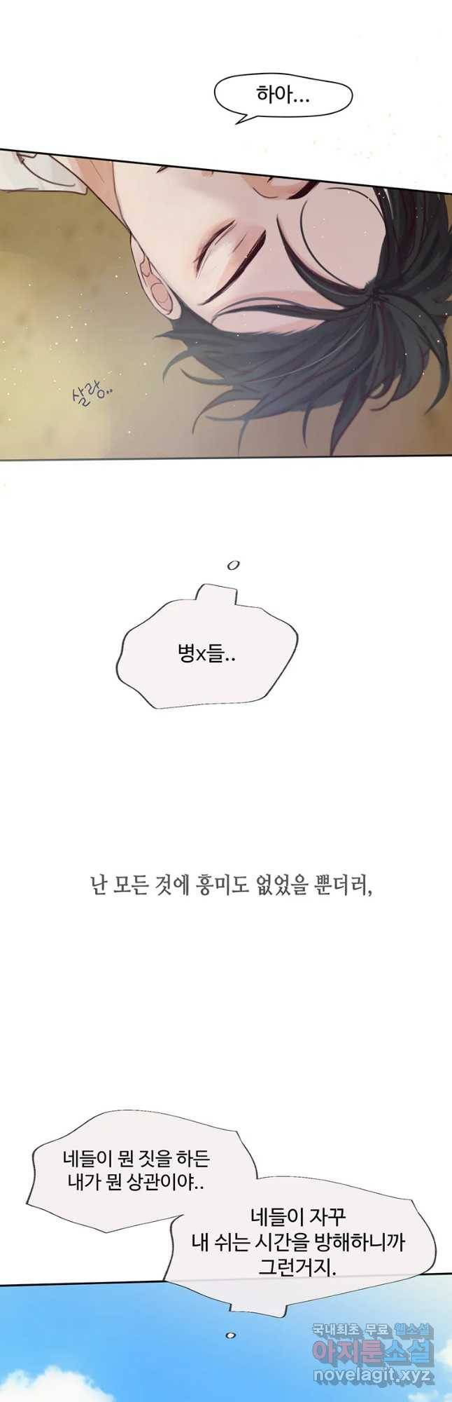질투유발자들 73화 잊을 수 없는 밤 (1) 12