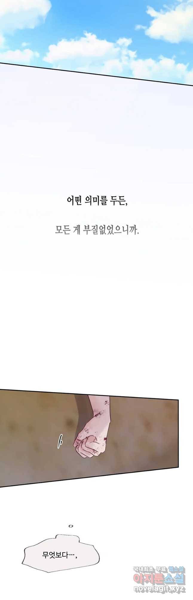 질투유발자들 73화 잊을 수 없는 밤 (1) 13