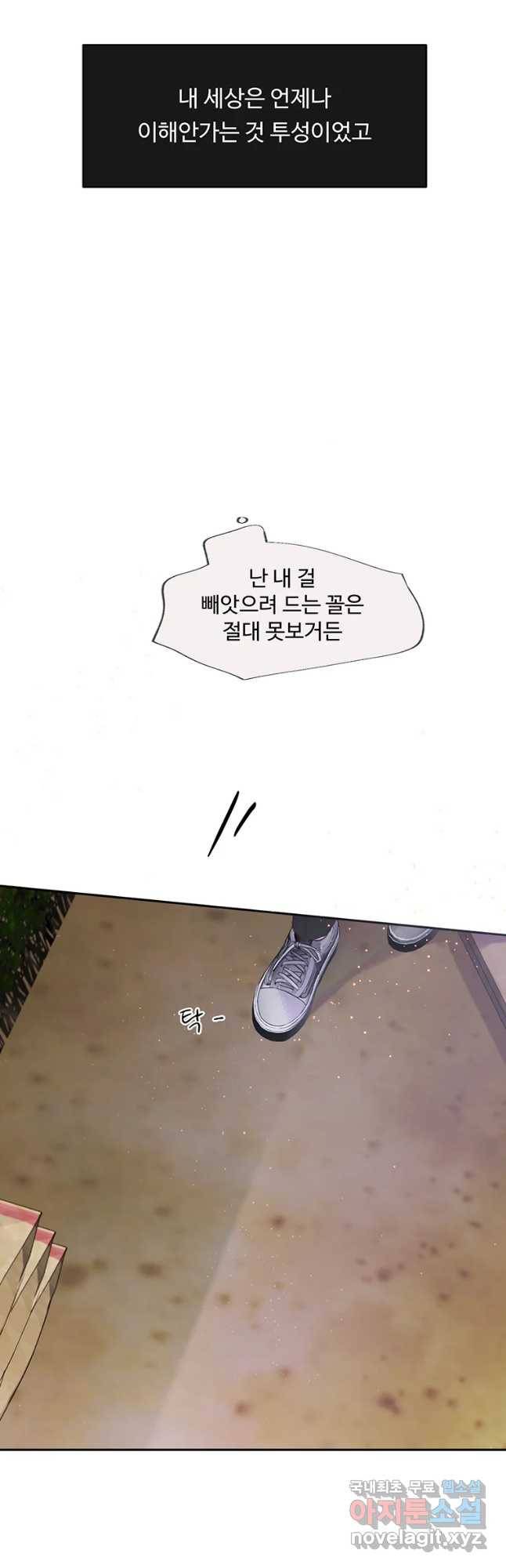 질투유발자들 73화 잊을 수 없는 밤 (1) 14