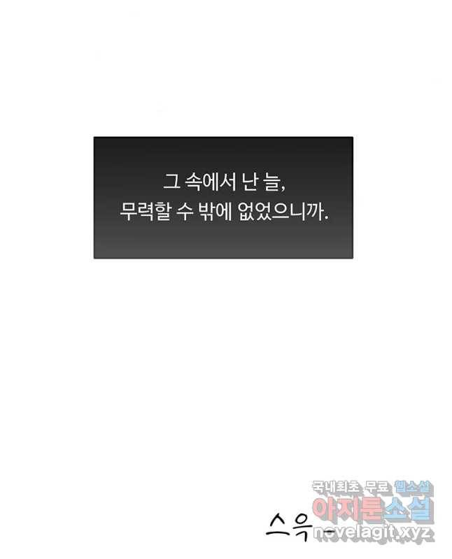 질투유발자들 73화 잊을 수 없는 밤 (1) 15