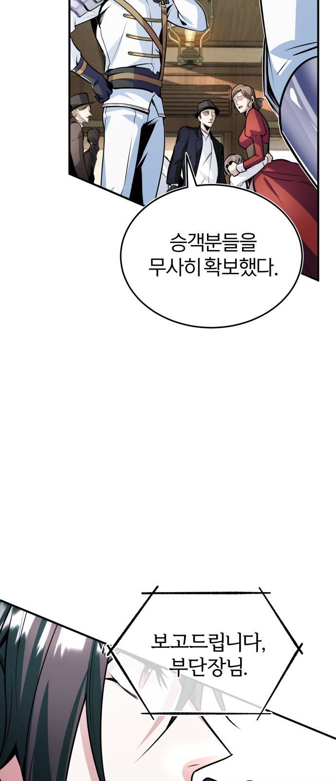 아카데미에 위장취업당했다 3화 의심 12