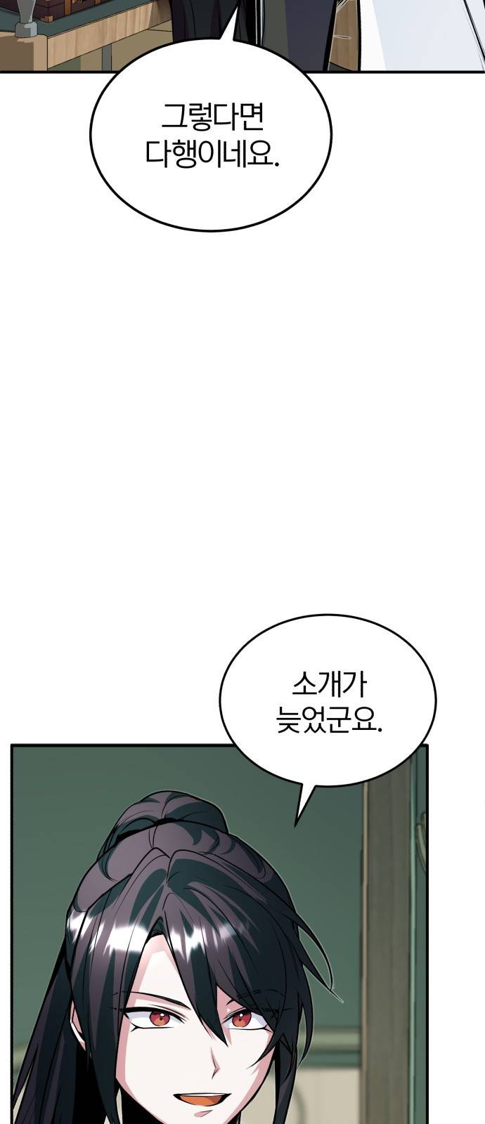 아카데미에 위장취업당했다 3화 의심 21