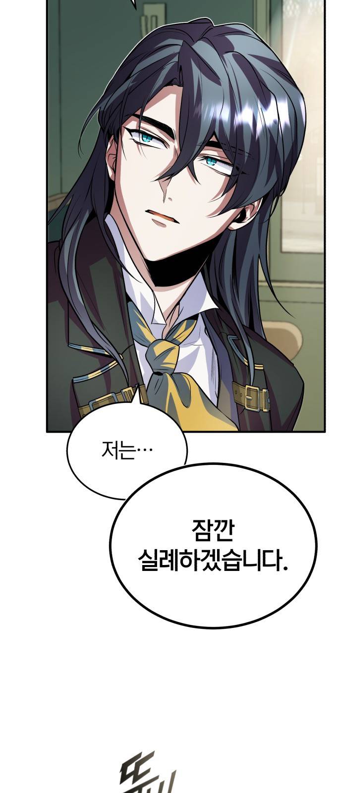 아카데미에 위장취업당했다 3화 의심 23