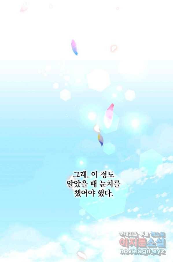 유월의 복숭아 12화 14