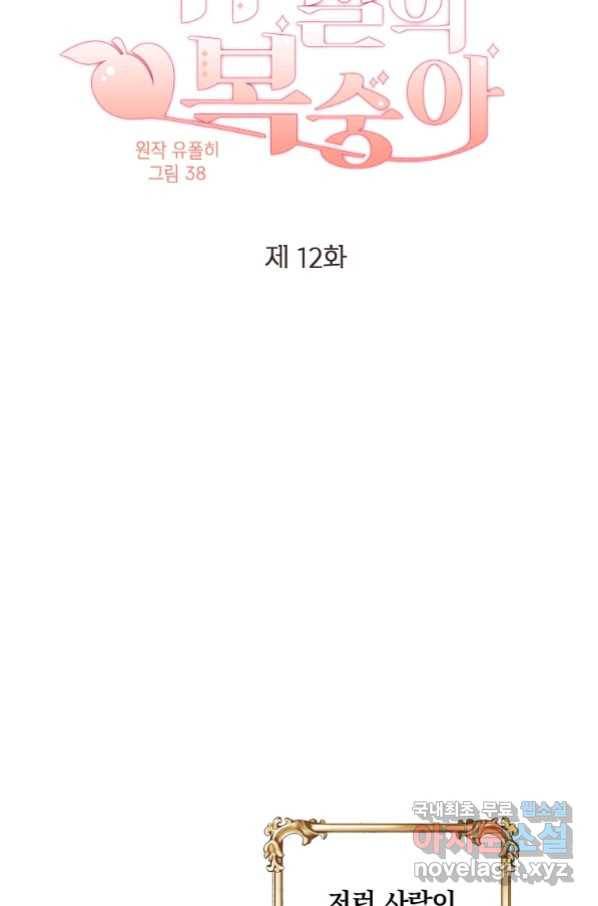 유월의 복숭아 12화 16