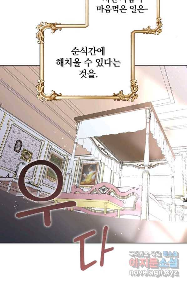 유월의 복숭아 12화 17