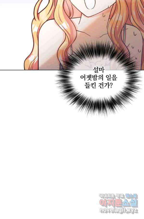 유월의 복숭아 12화 24