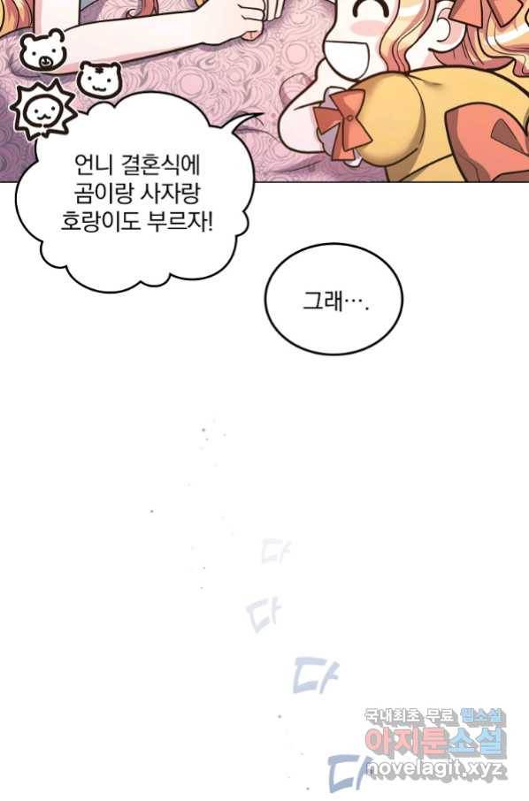 유월의 복숭아 12화 30