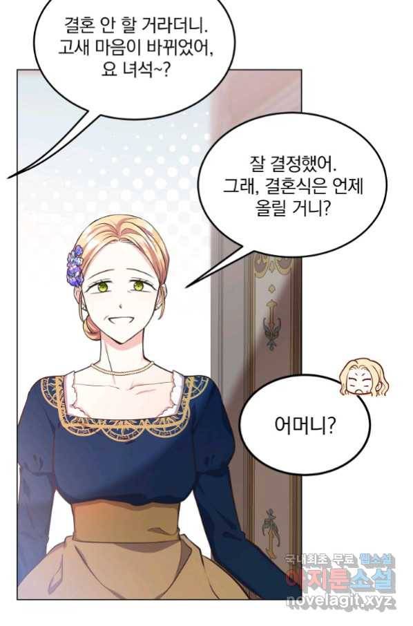 유월의 복숭아 12화 33