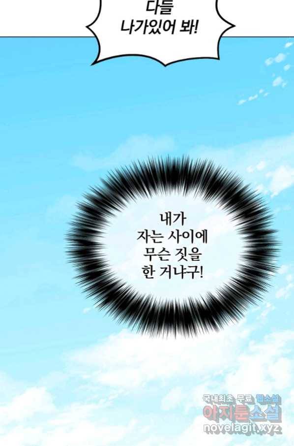 유월의 복숭아 12화 44