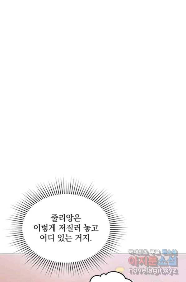 유월의 복숭아 12화 54