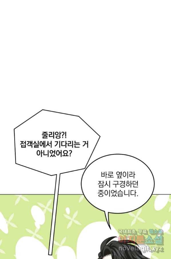 유월의 복숭아 12화 76