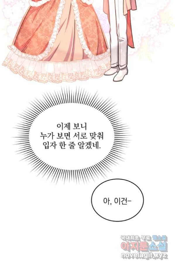 유월의 복숭아 12화 79