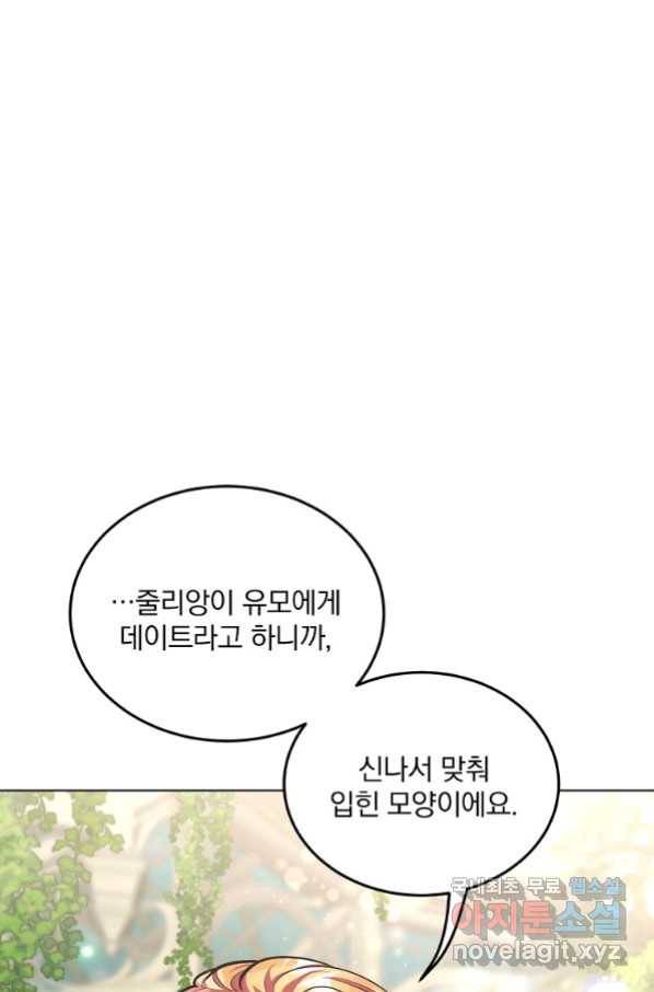 유월의 복숭아 12화 80