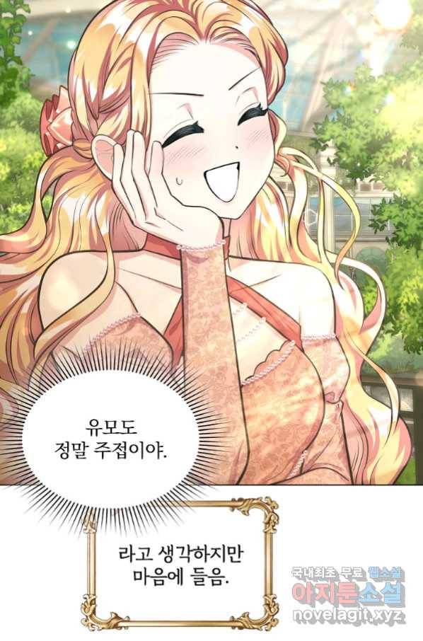 유월의 복숭아 12화 81