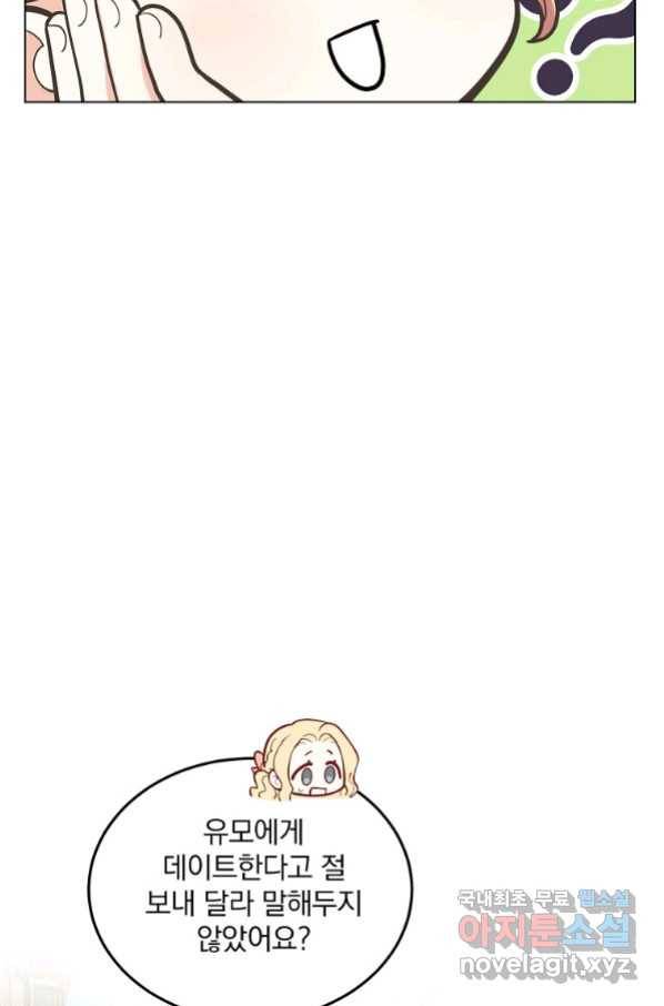 유월의 복숭아 12화 83
