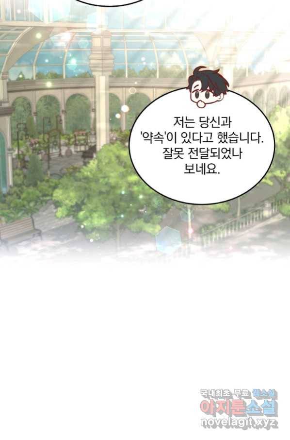 유월의 복숭아 12화 84
