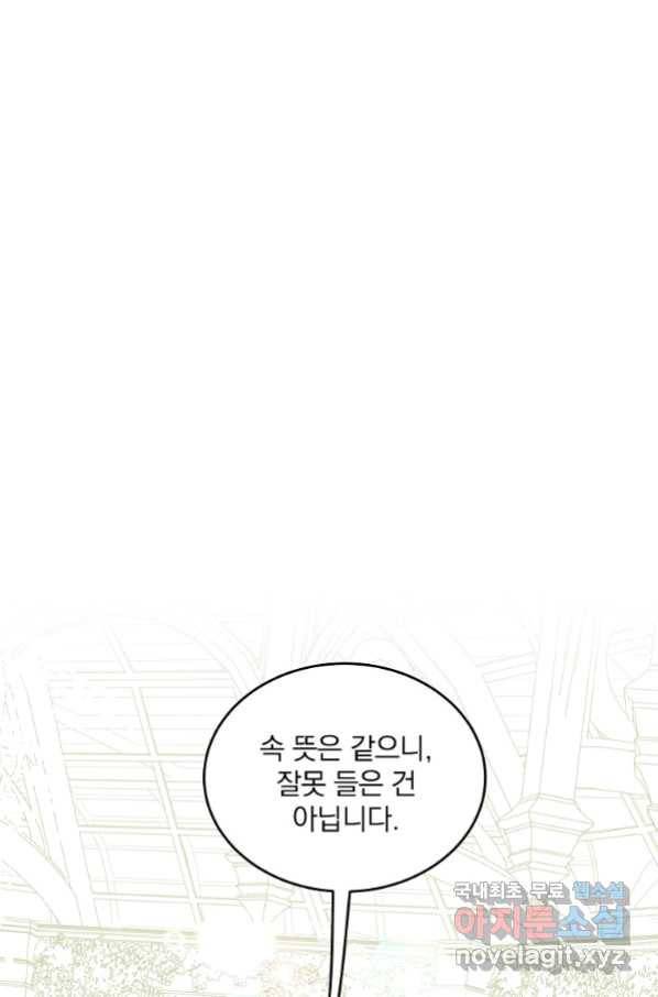 유월의 복숭아 12화 88