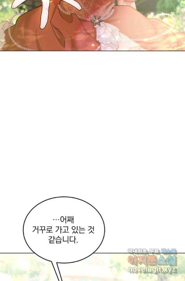 유월의 복숭아 12화 101