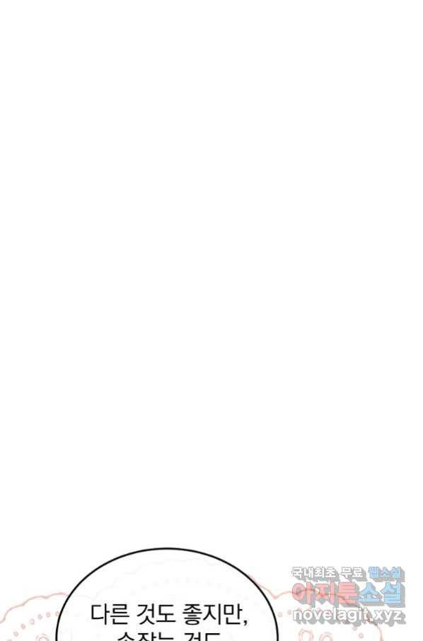 유월의 복숭아 12화 103
