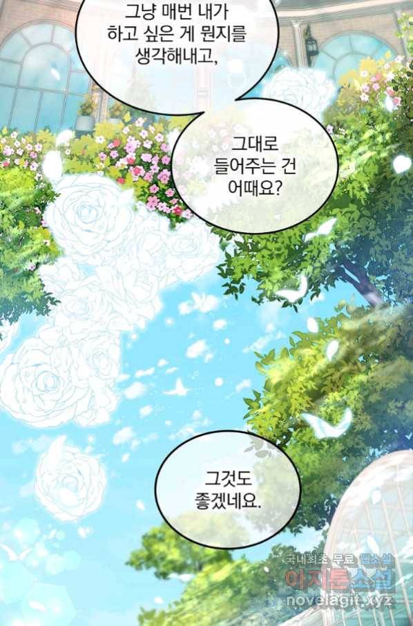유월의 복숭아 12화 107