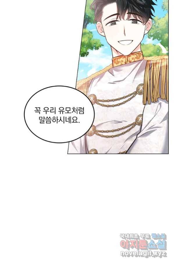 유월의 복숭아 12화 111