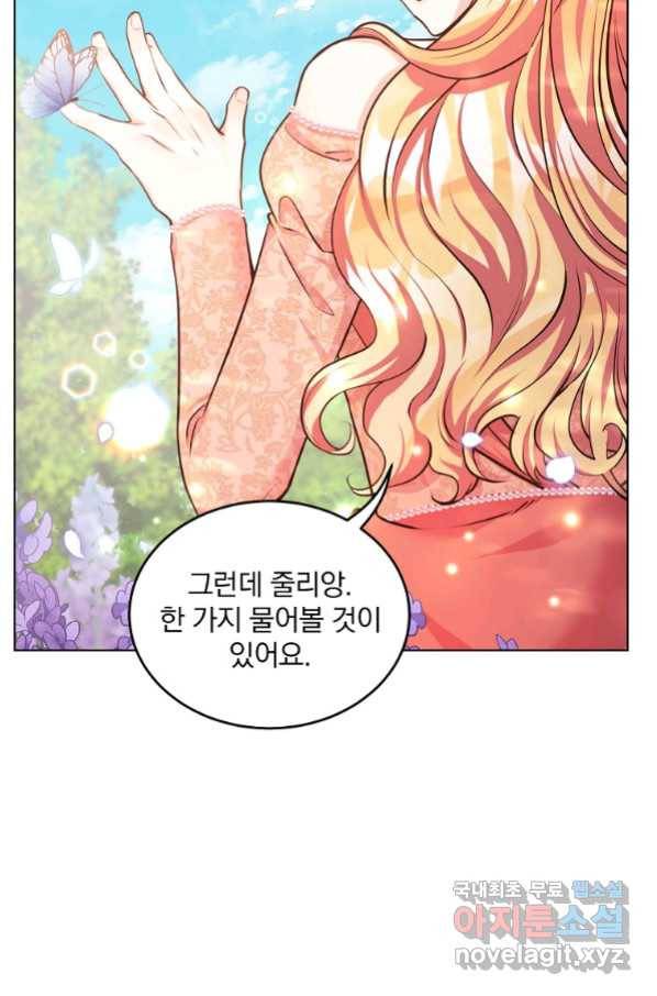 유월의 복숭아 12화 117