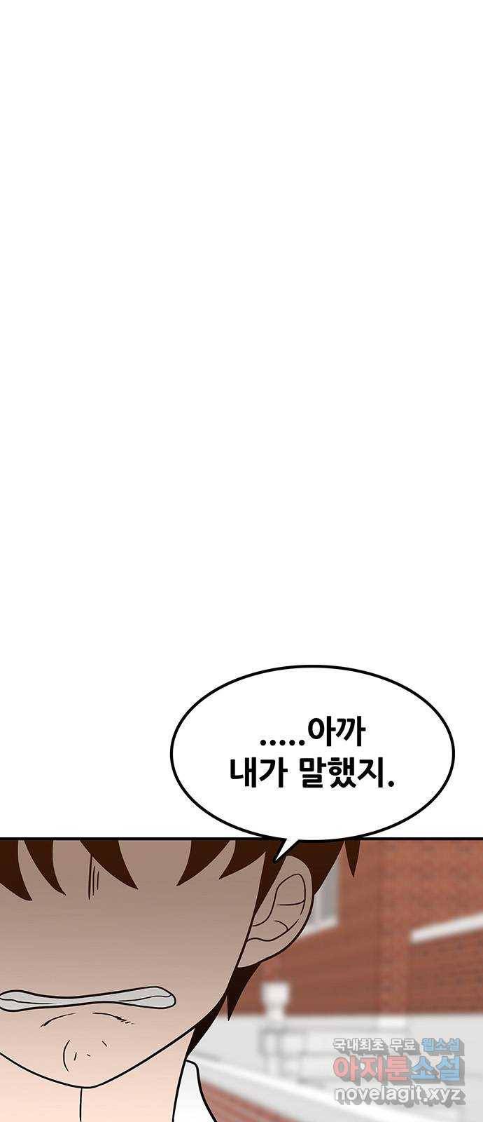 생존고백 23화. 이별 1