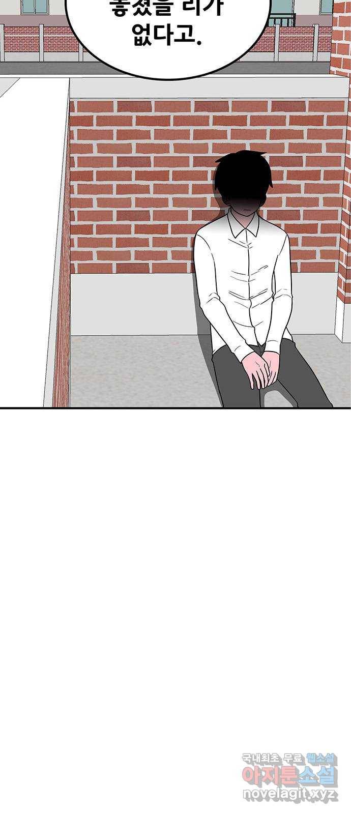 생존고백 23화. 이별 3