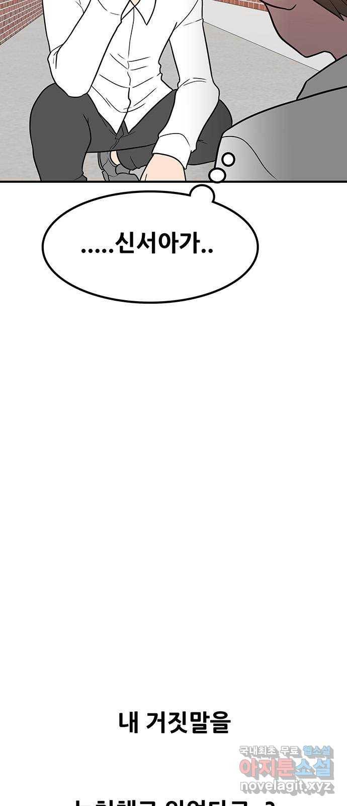 생존고백 23화. 이별 6