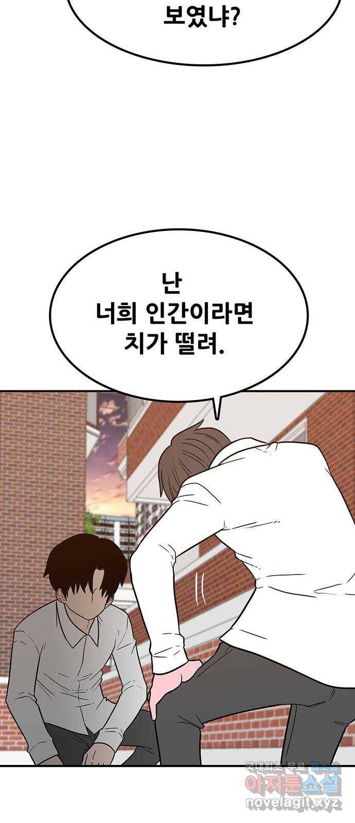 생존고백 23화. 이별 18