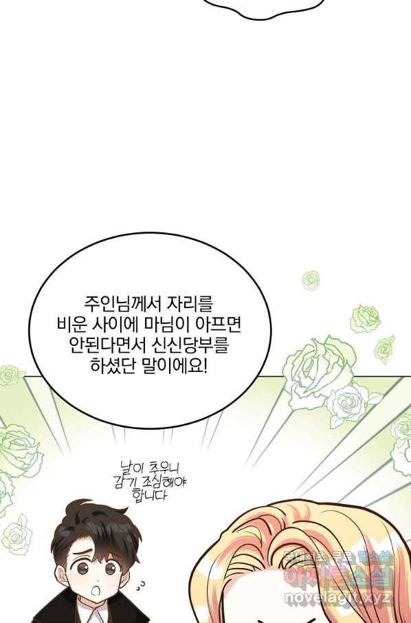 유월의 복숭아 17화 8